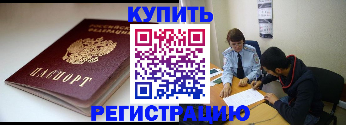 прописка 2025 в Сальске
