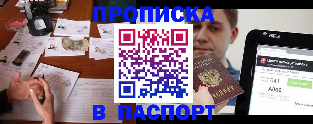 временная регистрация недорого в Сальске