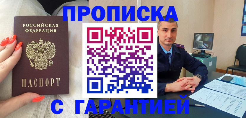 прописка для работы в Сальске