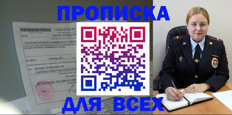 прописка поиск в Сальске