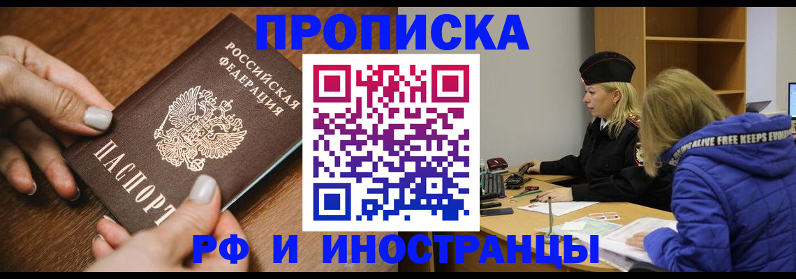 временная регистрация для школы в Сальске